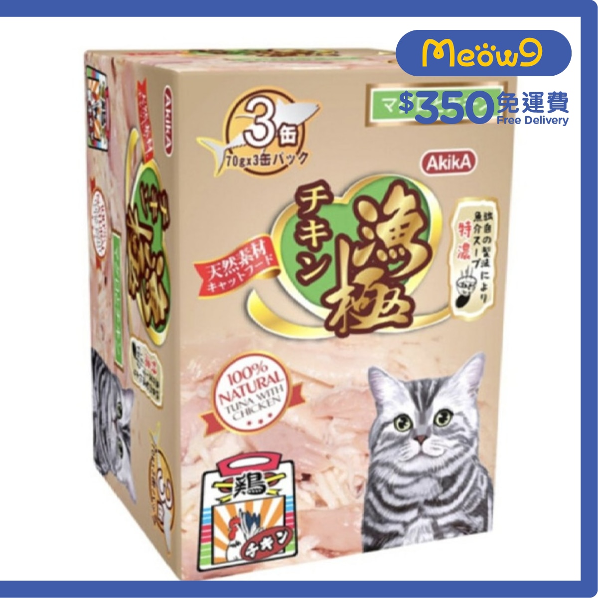 AKIKA Tuna, Chicken Breast and Fish Soup Cat Can (70gx3) - AkikA