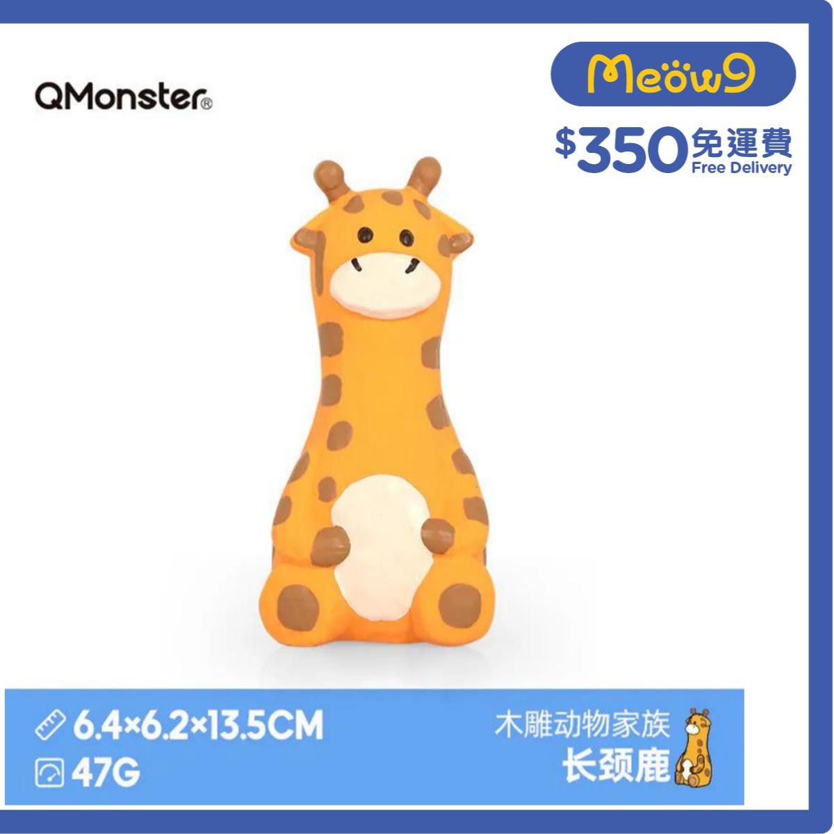 QMONSTER 木雕系列 - 木雕長頸鹿 - QMONSTER