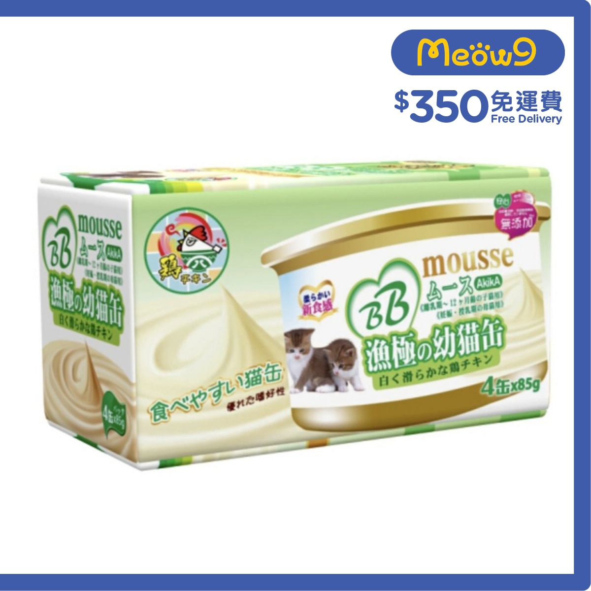 漁極 雞肉BB慕絲 幼貓/ 母貓罐頭 (85gx4) - 漁極