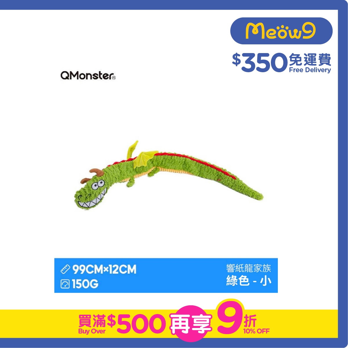 QMONSTER 響紙龍 小綠 - QMONSTER