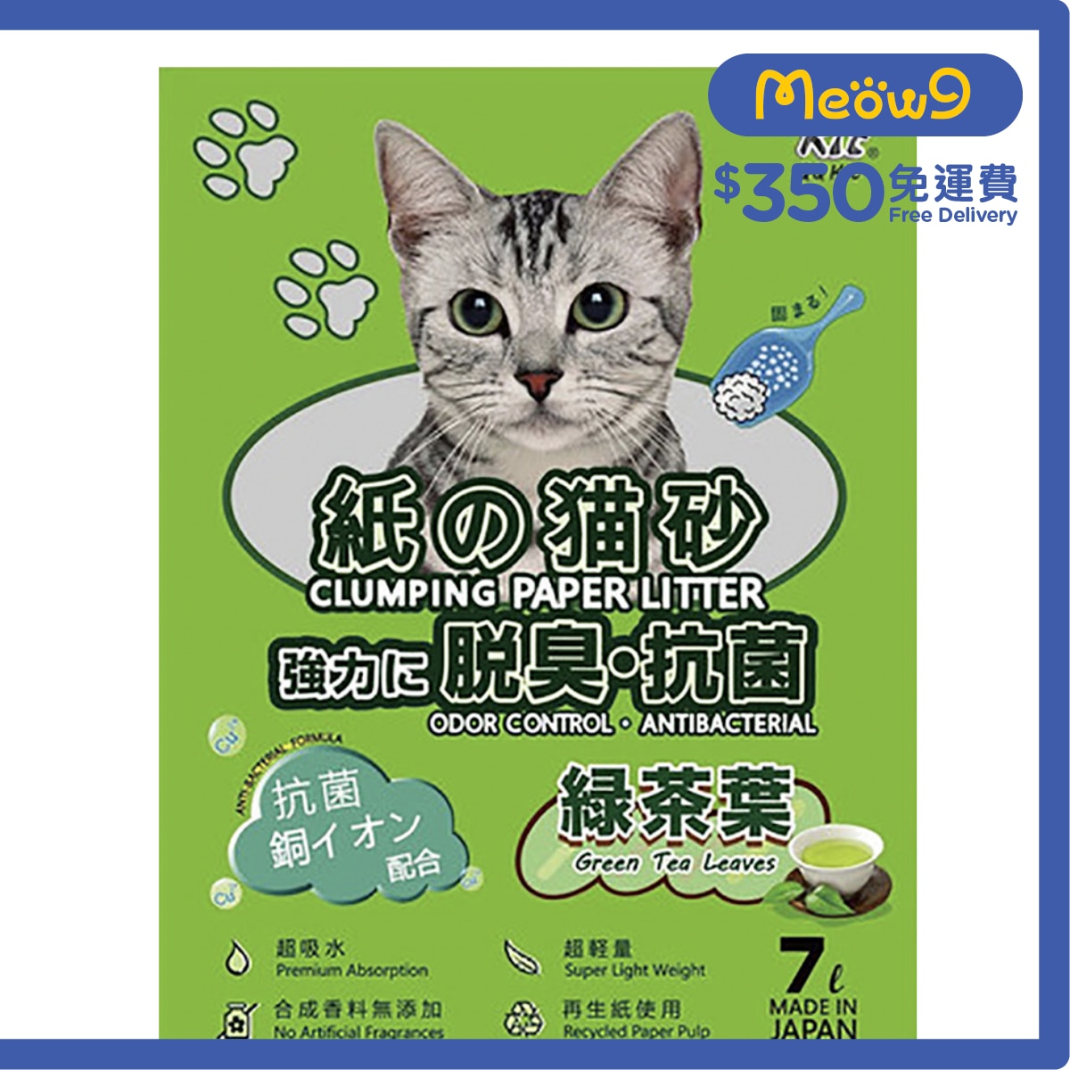 QQ KIT 日本環保紙貓砂 - 綠茶味 (7L) - QQ KIT