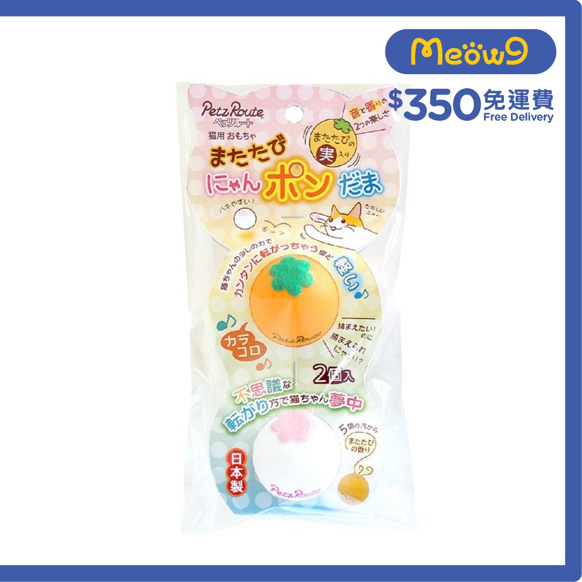 PETZ ROUTE 貓草味乒乓球 - Petz Route