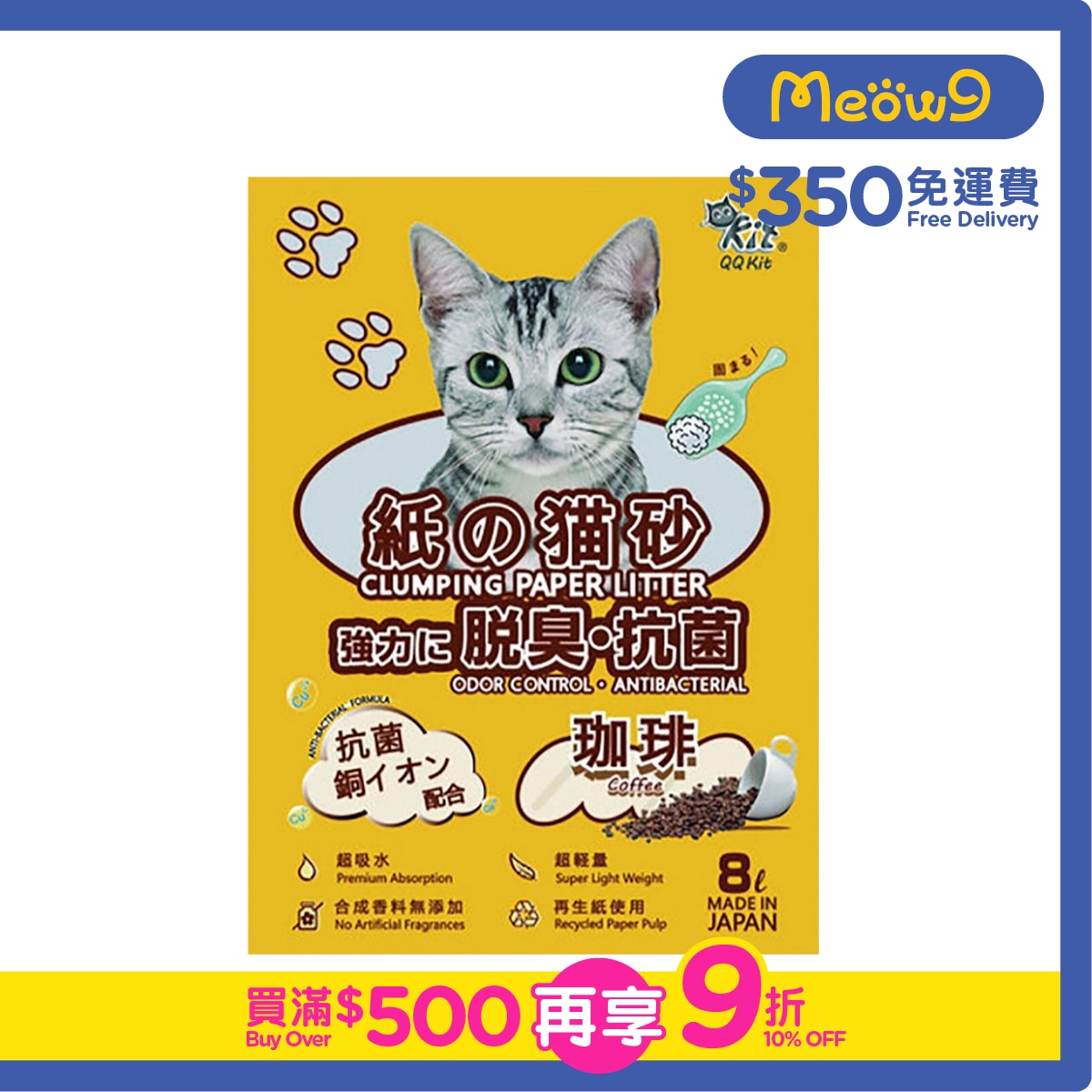QQ KIT Recycled Cat Paper Litter - Coffee (8L)- QQ KIT