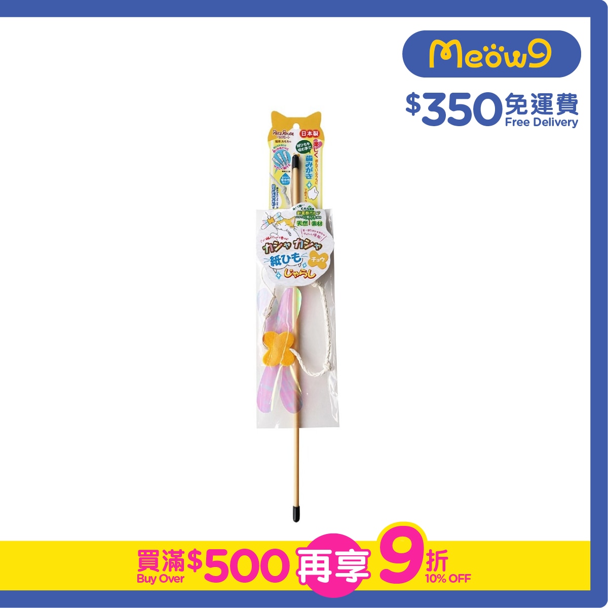 PETZ ROUTE 針葉紙條玩具（蝴蝶) - Petz Route