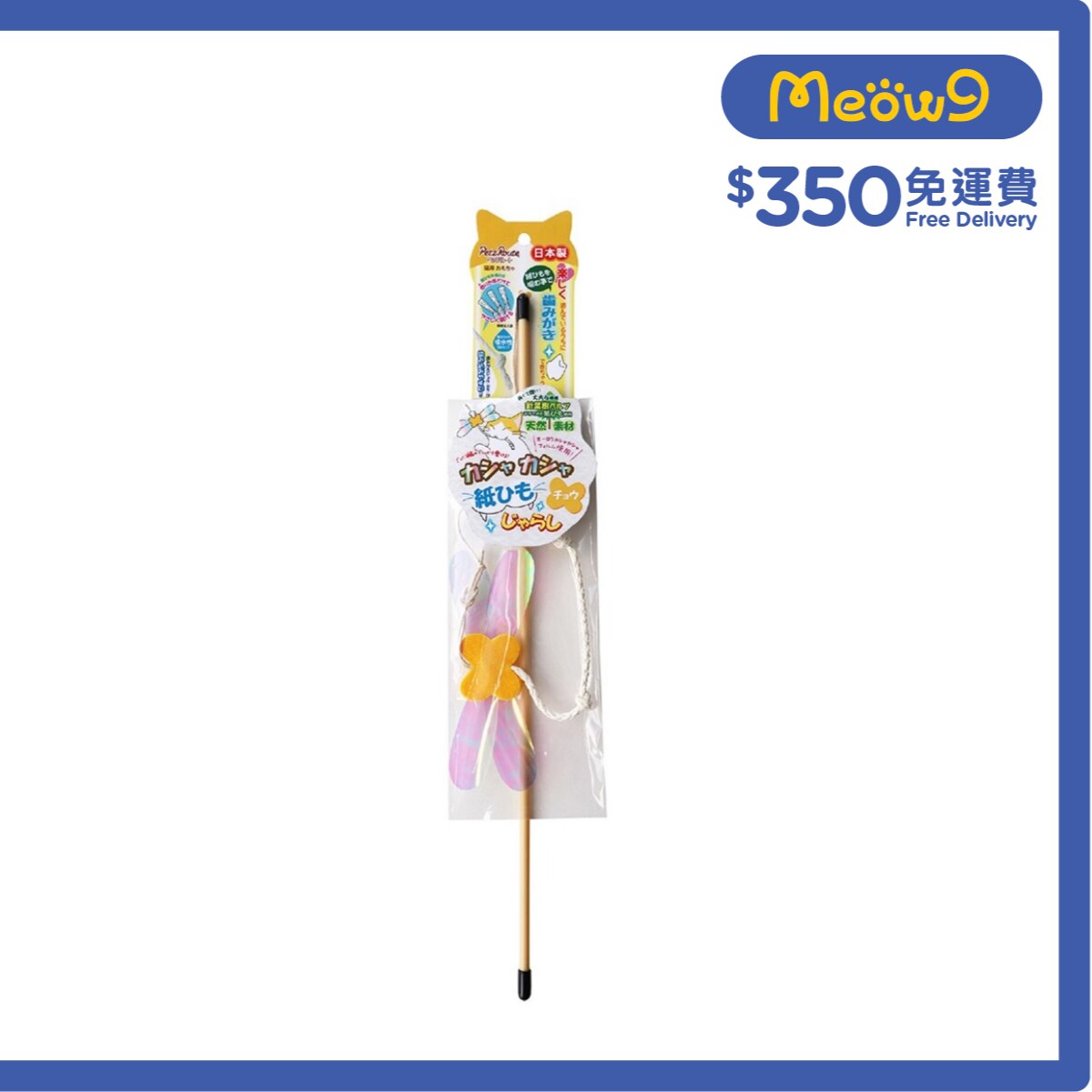 PETZ ROUTE 針葉紙條玩具（蝴蝶) Petz Route image