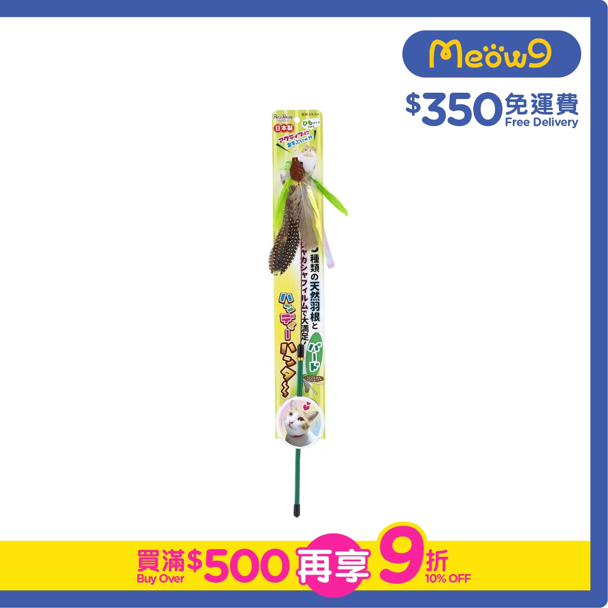 PETZ ROUTE 天然羽毛逗貓棒 (小鳥) - Petz Route