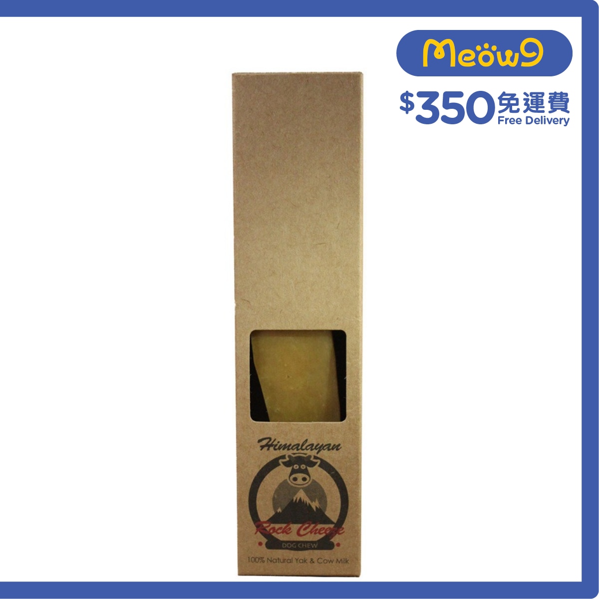 ROCK CHEEZE 喜馬拉雅 芝士骨 潔齒棒狗零食 (大) 1pcs/盒 (80 - 100g) - Rock Cheeze