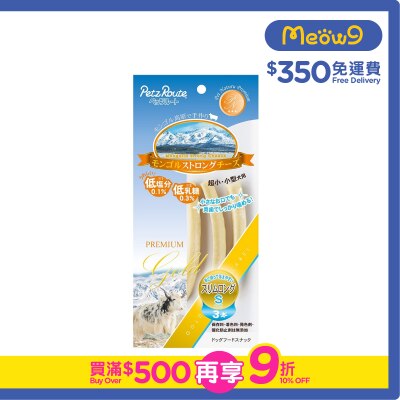 PETZ ROUTE - 蒙古牛硬芝士骨 (小) 狗小食 - Petz Route