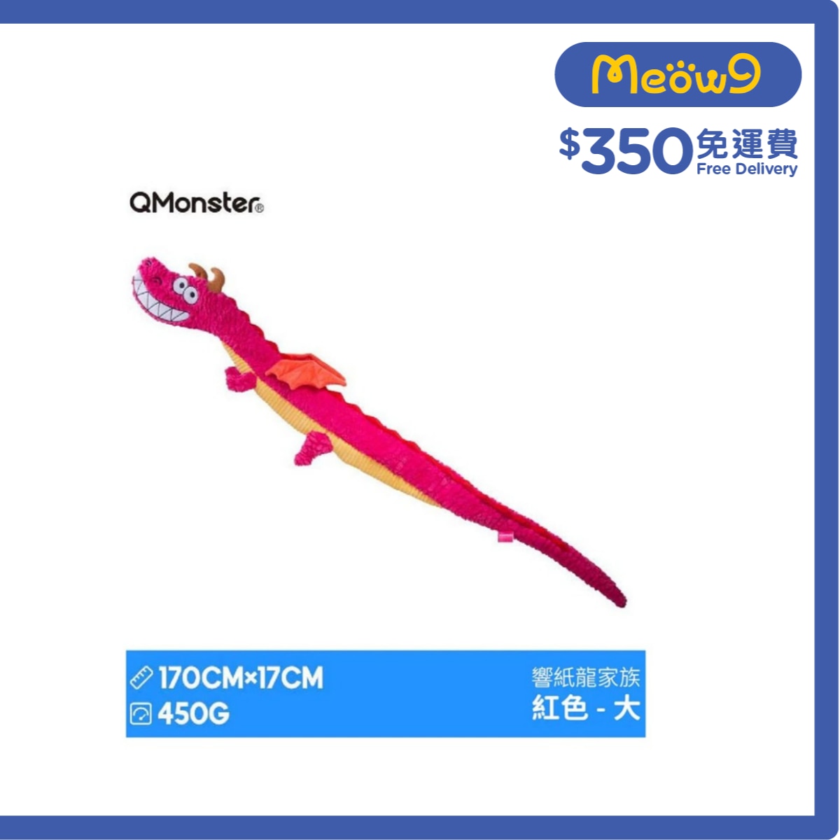 QMONSTER 響紙龍 大紅 - QMONSTER