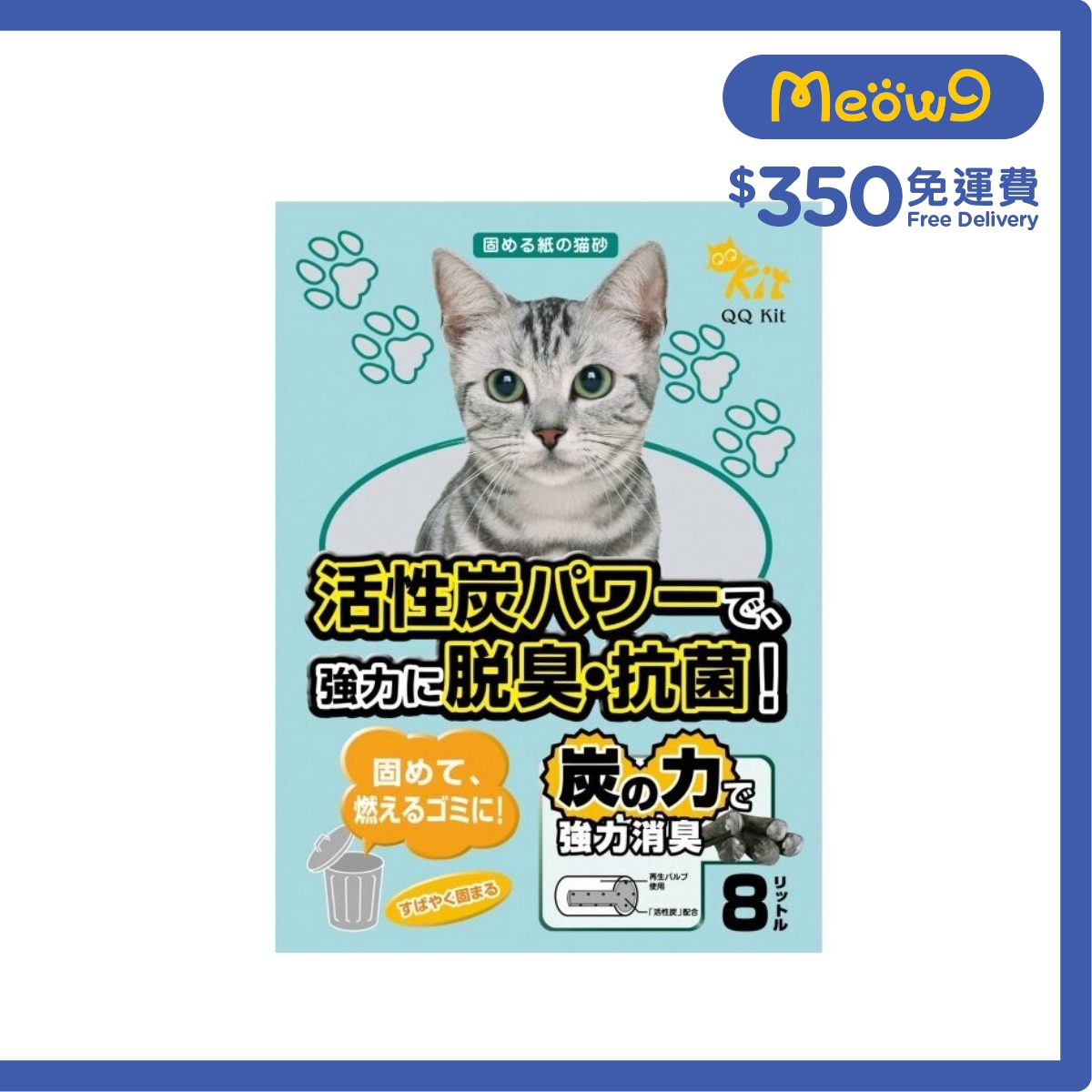 QQ KIT Recycled Cat Paper Litter - Charcoal (8L)- QQ KIT