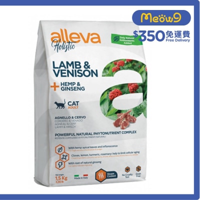 ALLEVA 草本呵護天然糧 鮮羊&鮮鹿 + 大麻籽&人蔘 配方乾糧 (1.5kg) alleva 成貓-意大利無穀物