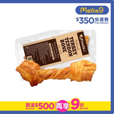 艾富鮮 - 天然火雞筋打結骨(S) 狗小食(0.53oz) 艾富鮮-潔齒狗小食