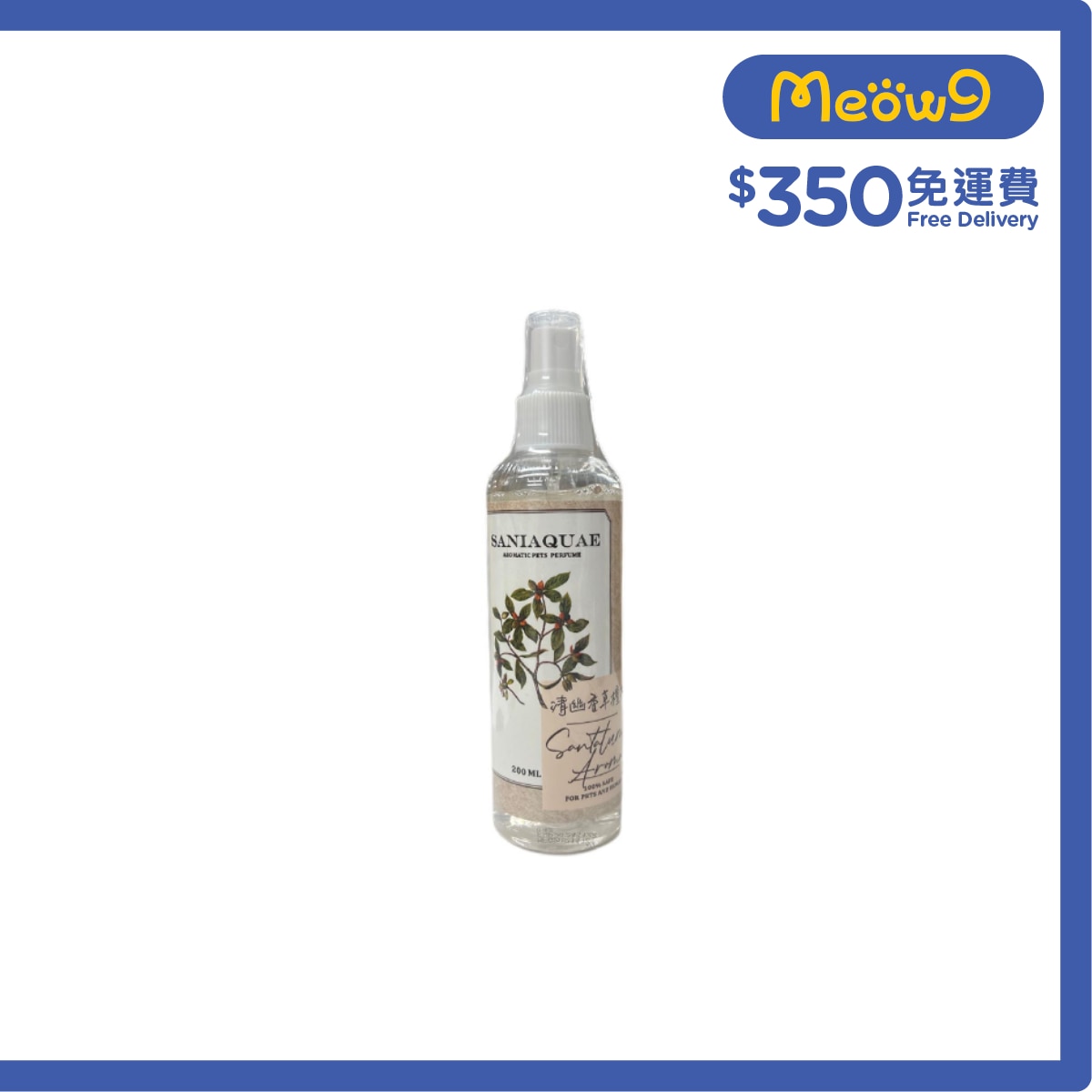 SANIAQUAE Aromatic pet perfume (Vanilla Sandalwood favour) suitable for dogs and cats (200ml)- SANIAQUAE