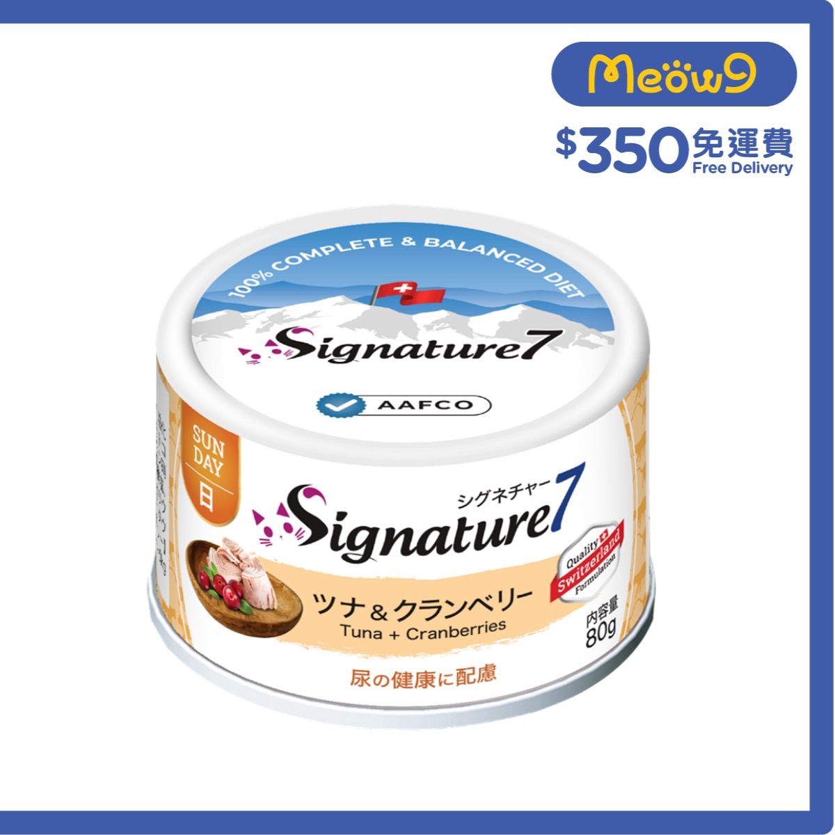 SIGNATURE7 星期日 - 吞拿魚 蔓越莓 (80g) 全貓罐頭 - Signature7