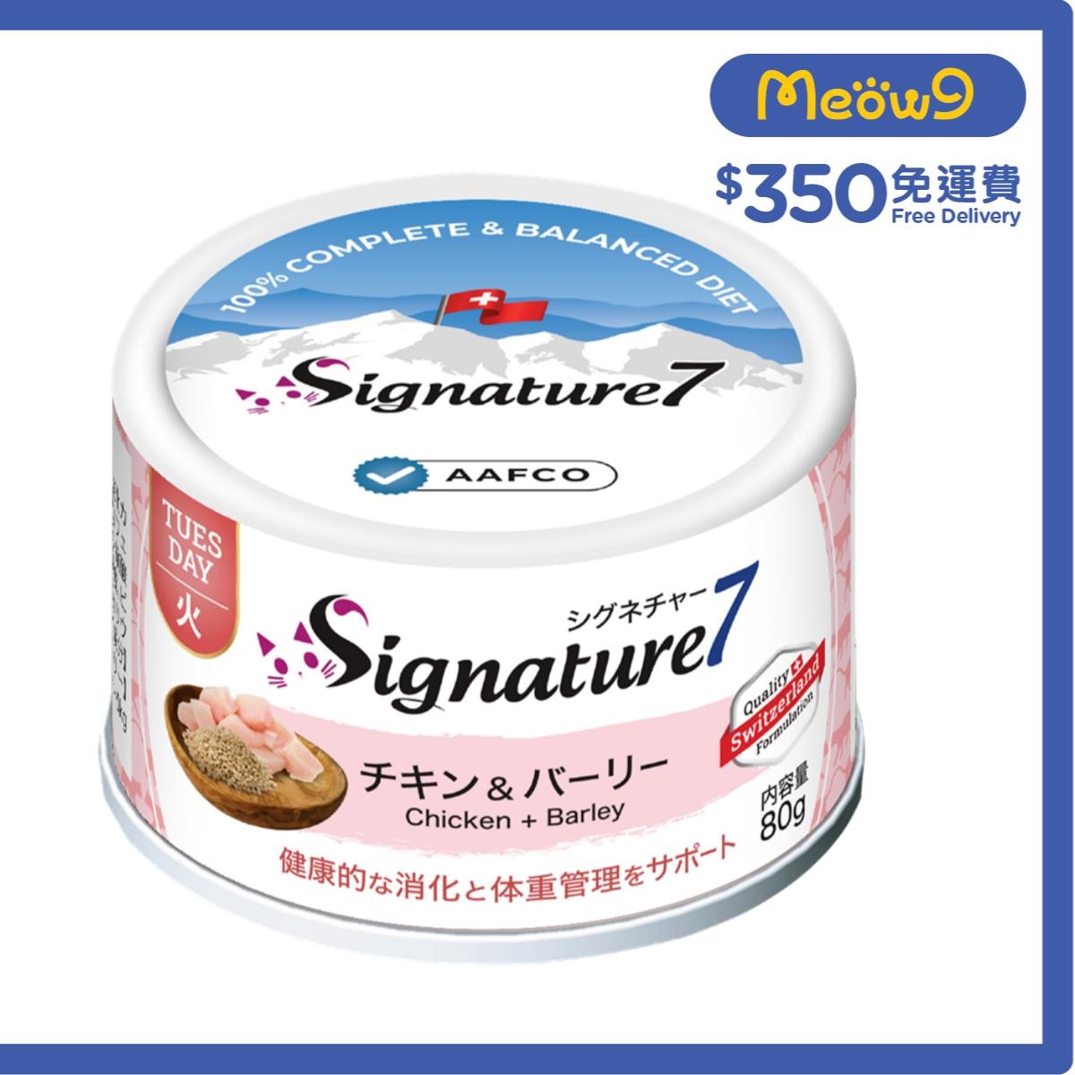 SIGNATURE7 星期二 - 雞肉 大麥 (80g) 全貓罐頭 - Signature7