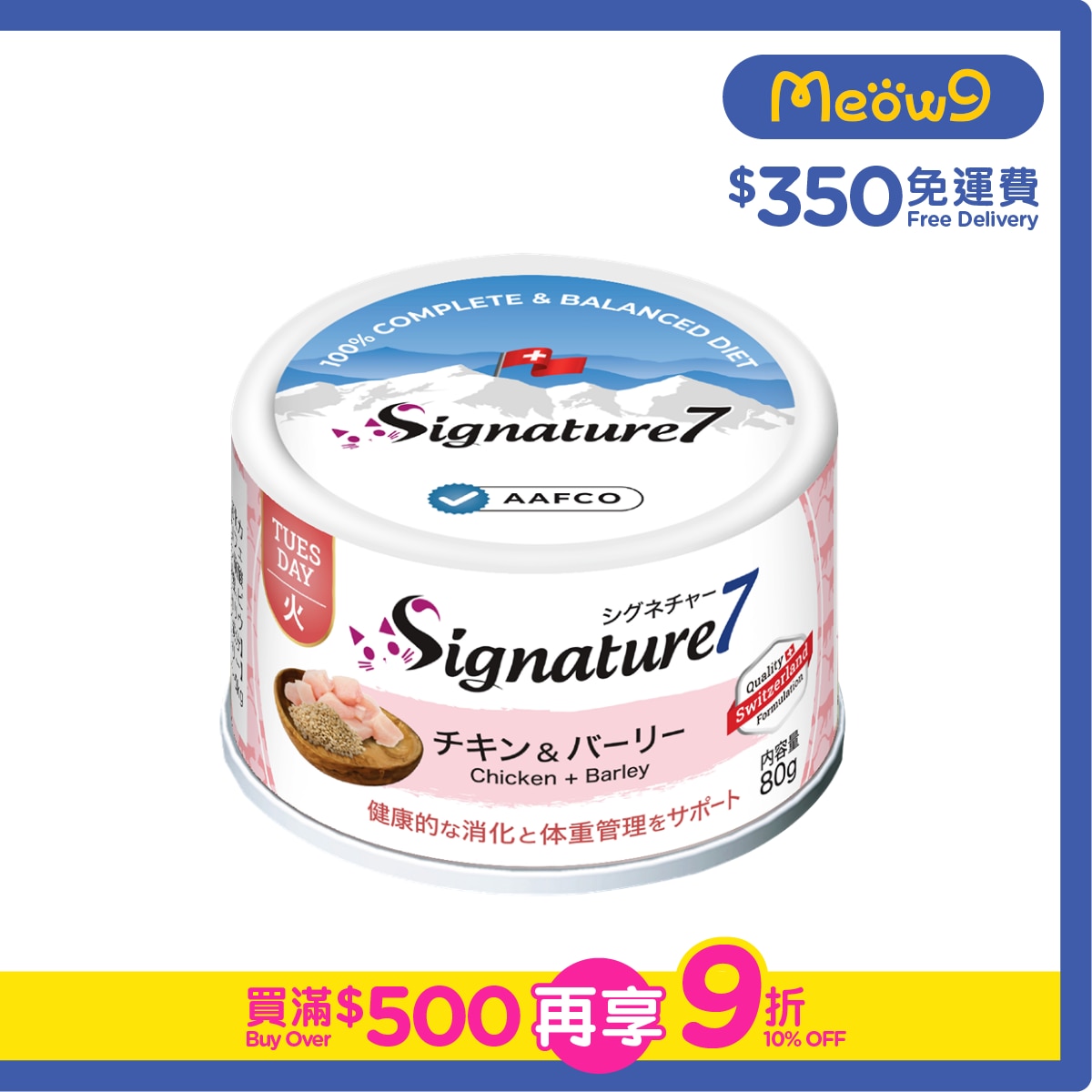 SIGNATURE7 Tuesday - Chicken & Barley (80g) All Cat Can- Signature7