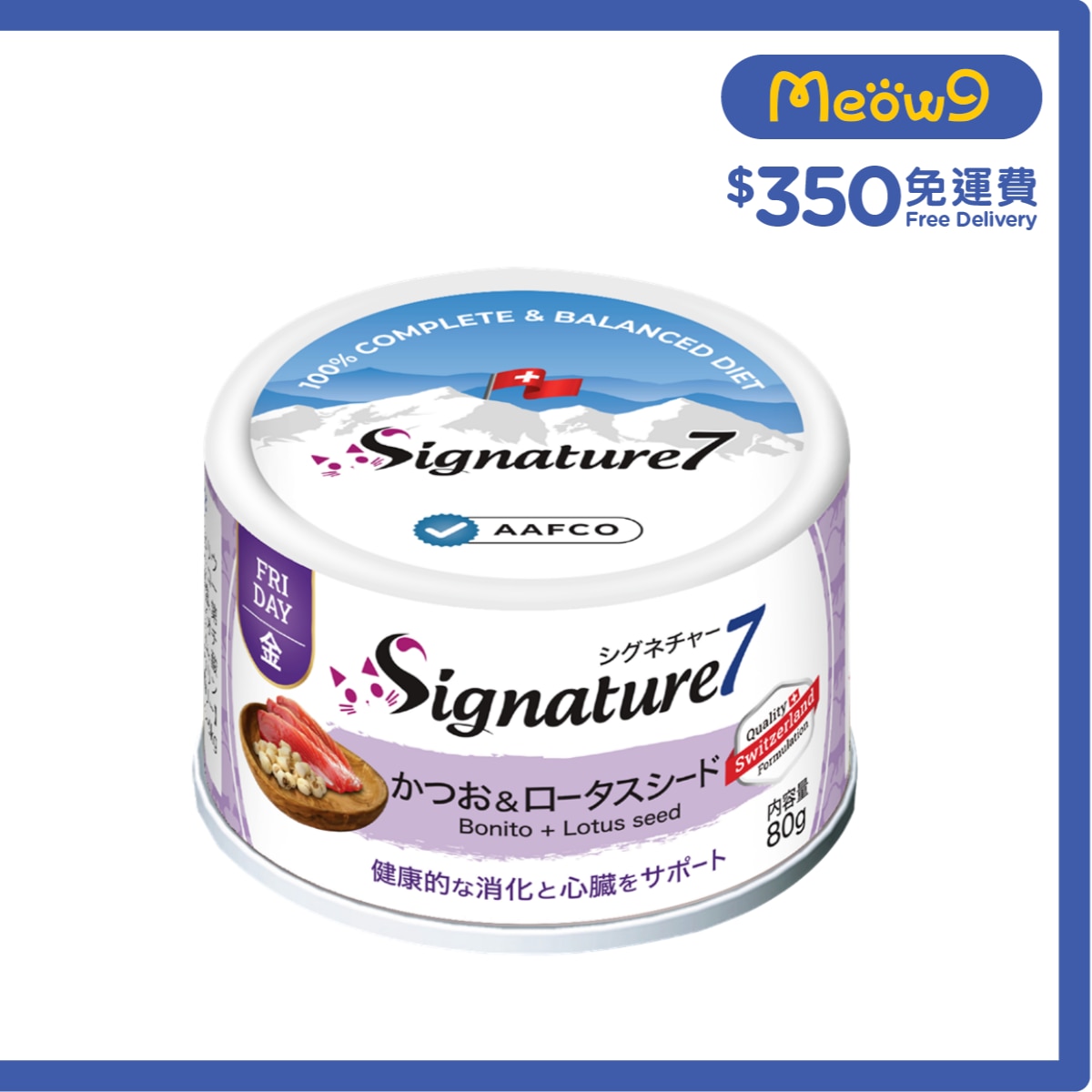 SIGNATURE7 星期五 - 鰹魚 蓮子 (80g) 全貓罐頭 - Signature7