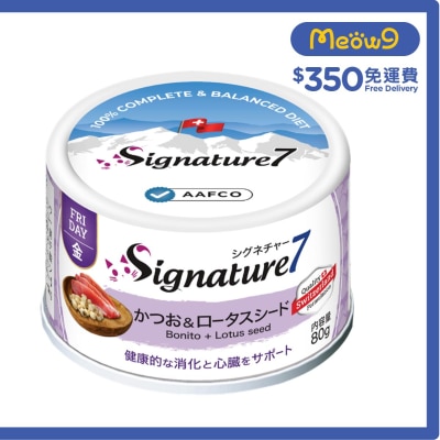 SIGNATURE7 星期五 - 鰹魚 蓮子 (80g) 全貓罐頭 - Signature7