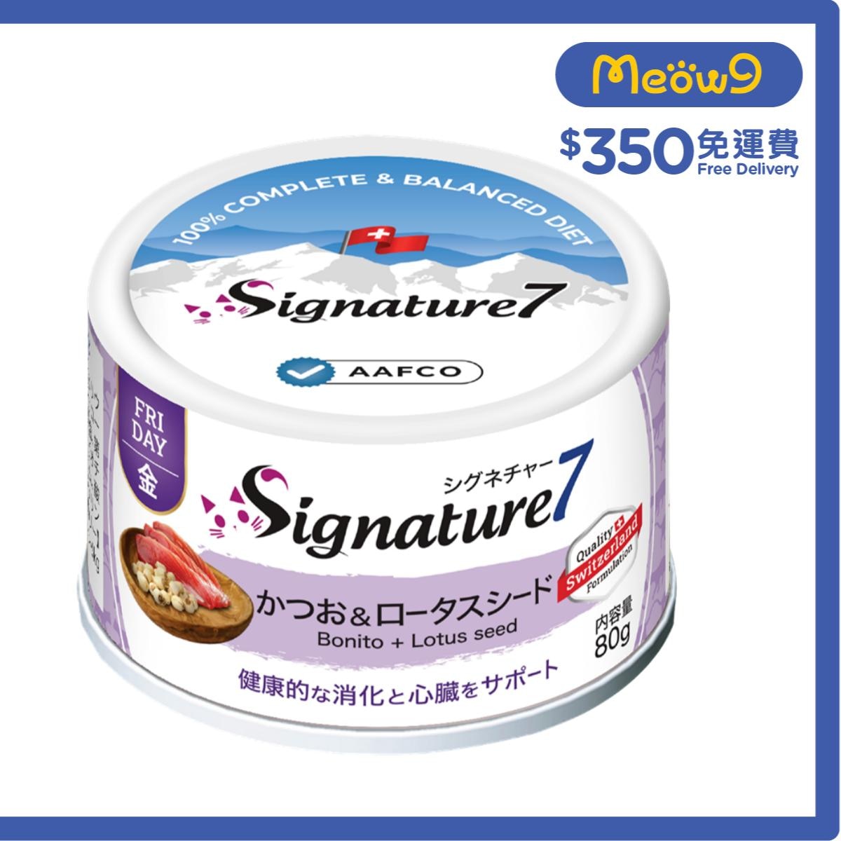 SIGNATURE7 星期五 - 鰹魚 蓮子 (80g) 全貓罐頭 - Signature7
