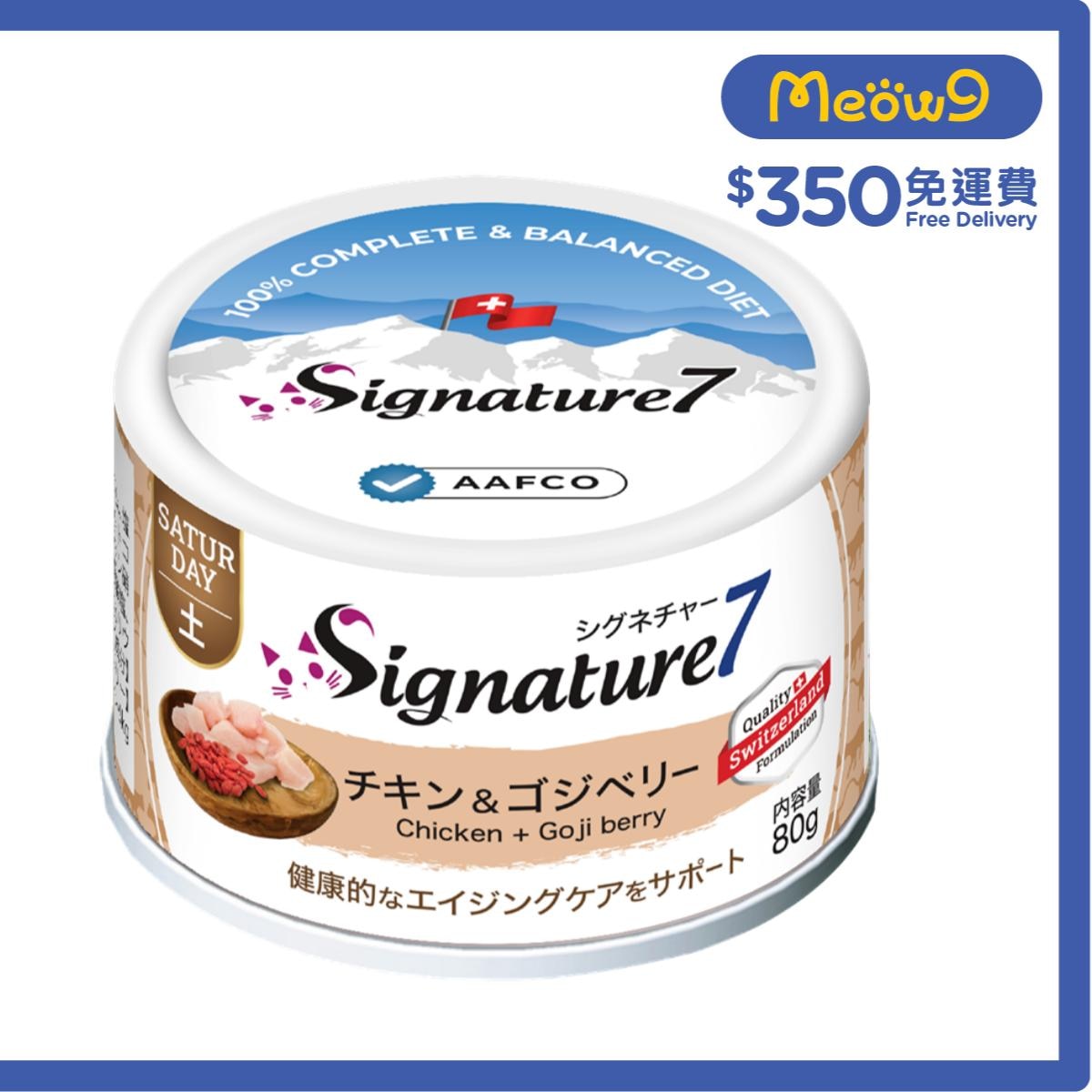SIGNATURE7 星期六 - 雞肉 枸杞 (80g) 全貓罐頭 - Signature7