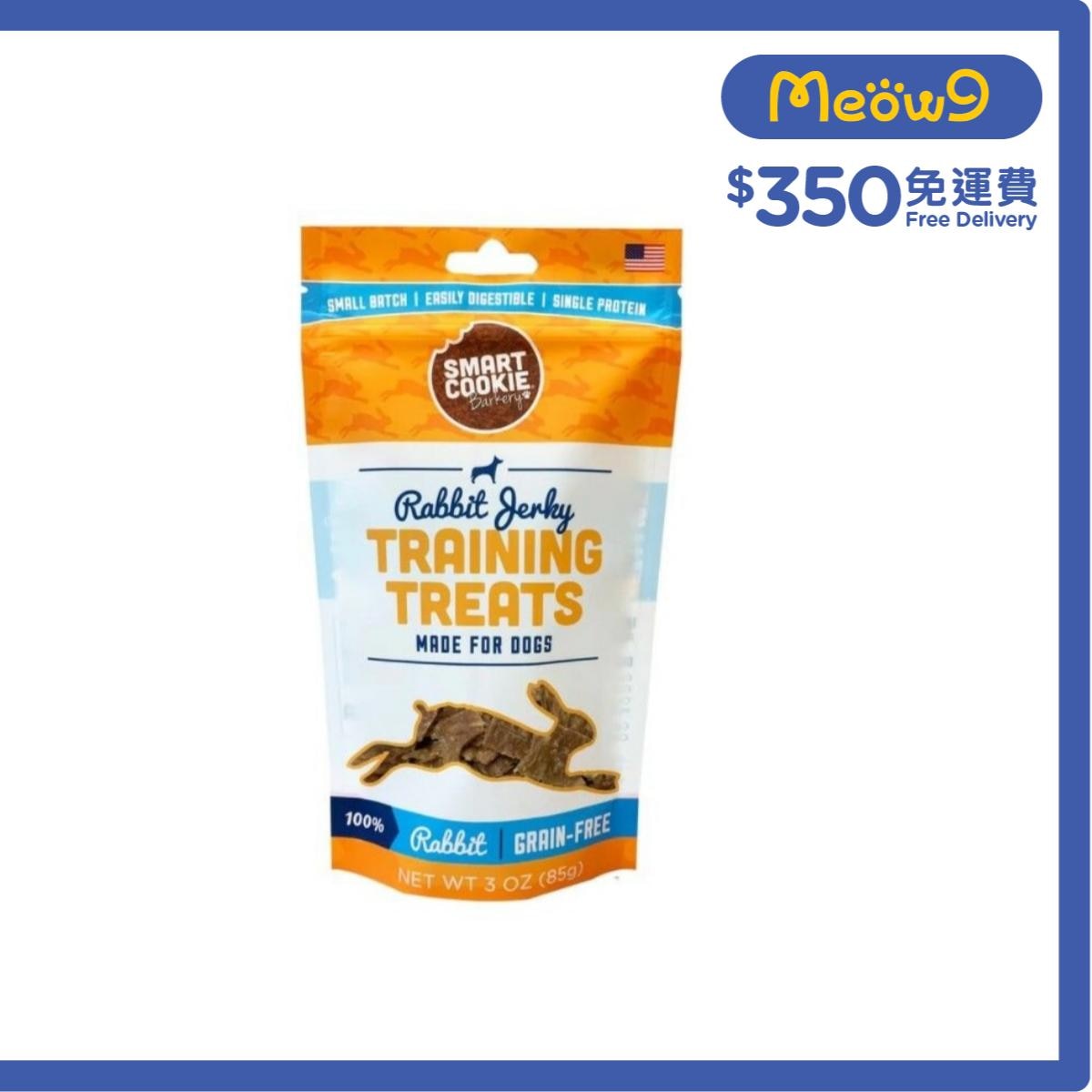 SMART COOKIES 純兔肉乾塊(訓練零食) 狗小食 (85g) - Smart Cookies