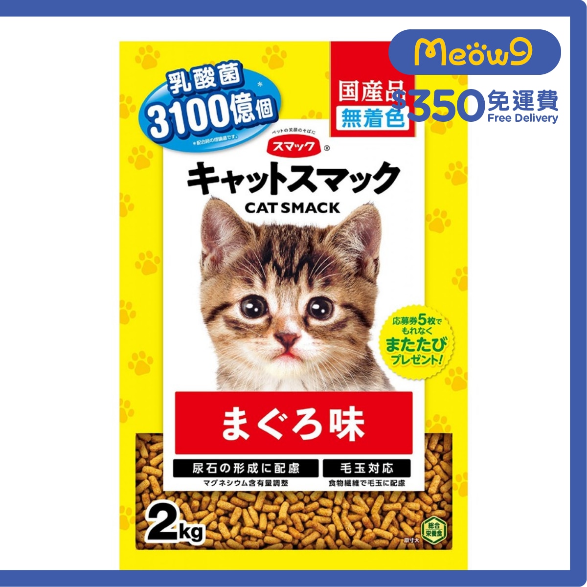 SMACK Tuna Kibble - Catnip + Lactobacillus Cat Food (2kg)- Smack
