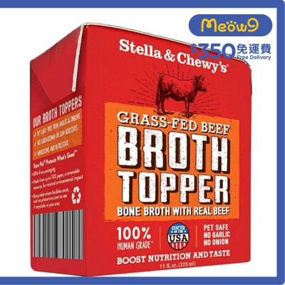 STELLA & CHEWY'S 佐餐肉湯系列 草飼牛配方 (11oz) - Stella & Chewy's