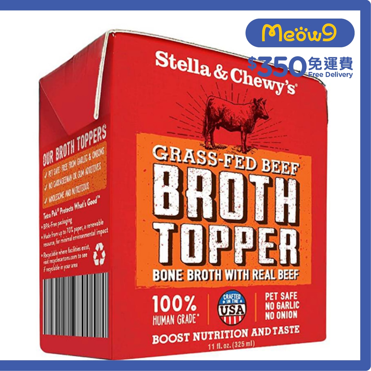 STELLA & CHEWY'S 佐餐肉湯系列 草飼牛配方 (11oz) - Stella & Chewy's