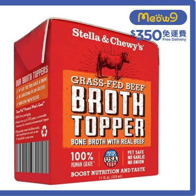 STELLA & CHEWY'S 佐餐肉湯系列 草飼牛配方 (11oz) - Stella & Chewy's