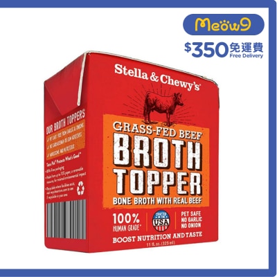 STELLA & CHEWY'S - 佐餐肉湯系列 草飼牛配方 (11oz) - Stella & Chewy's