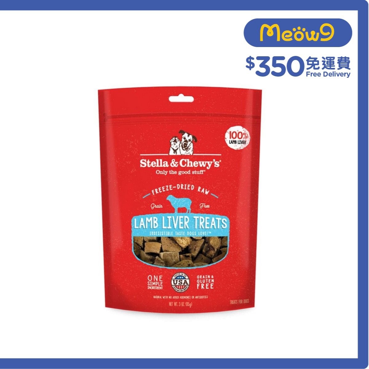 STELLA & CHEWY'S 凍乾小食 單一成份凍乾生肉 - 羊肝 狗小食 (3oz) - Stella & Chewy's