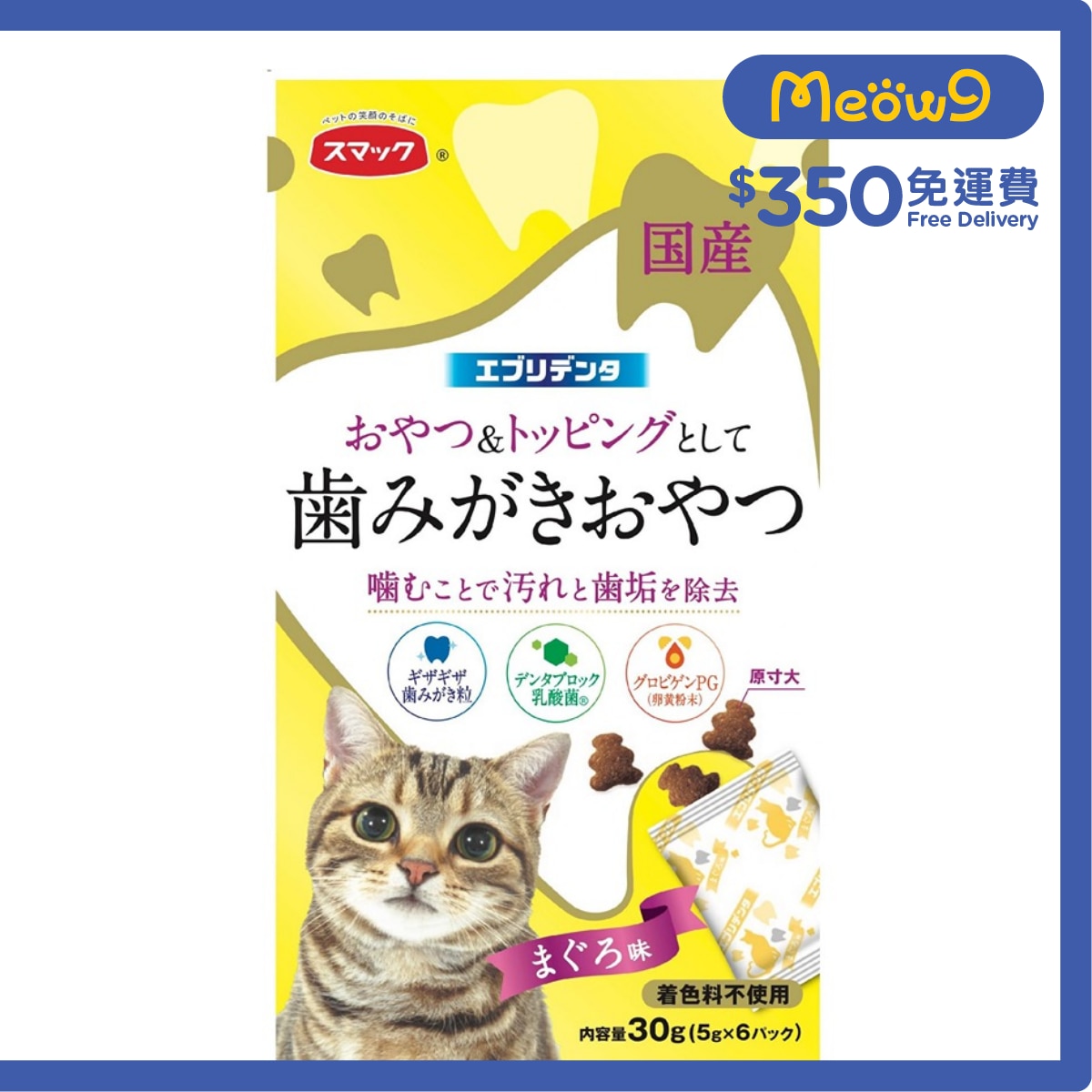 SMACK 吞拿魚味潔齒除菌零食 (含卵黃抗體粉末) 貓零食 (30g) - Smack