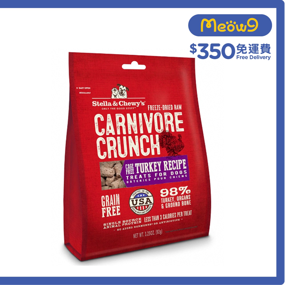 STELLA & CHEWY'S 凍乾小食 - 火雞配方狗小食 (3.25oz) - Stella & Chewy's