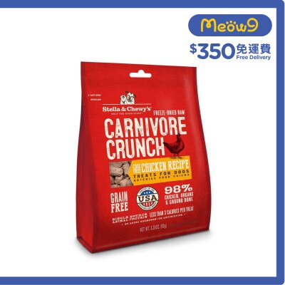 STELLA & CHEWY'S 凍乾小食 雞肉配方狗小食(3.25oz) - Stella & Chewy's