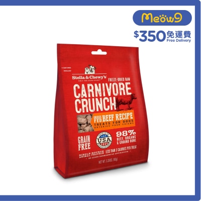 STELLA & CHEWY'S 凍乾小食 牛肉配方狗小食(3.25oz) - Stella & Chewy's