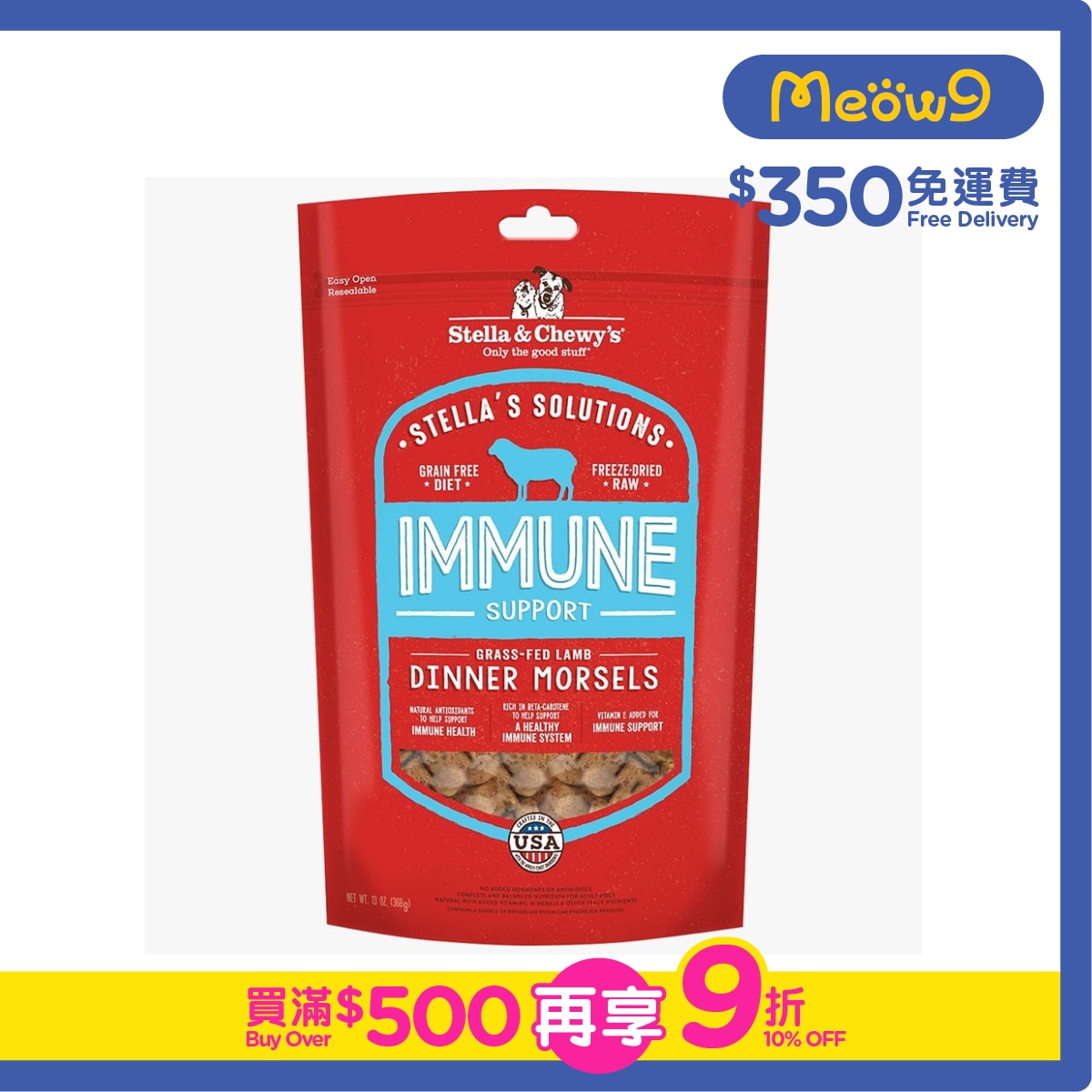 STELLA & CHEWY'S [Stella功能配方]支援免疫系統 草飼羊(13oz) 狗糧 - Stella & Chewy's