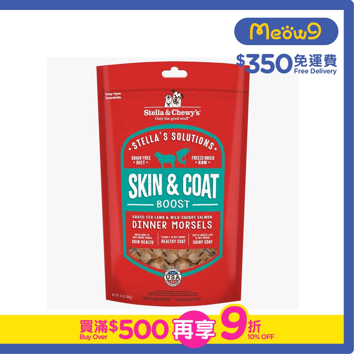 STELLA & CHEWY'S [Stella功能配方]皮毛健康 草飼羊及三文魚(13oz) 狗糧 - Stella & Chewy's