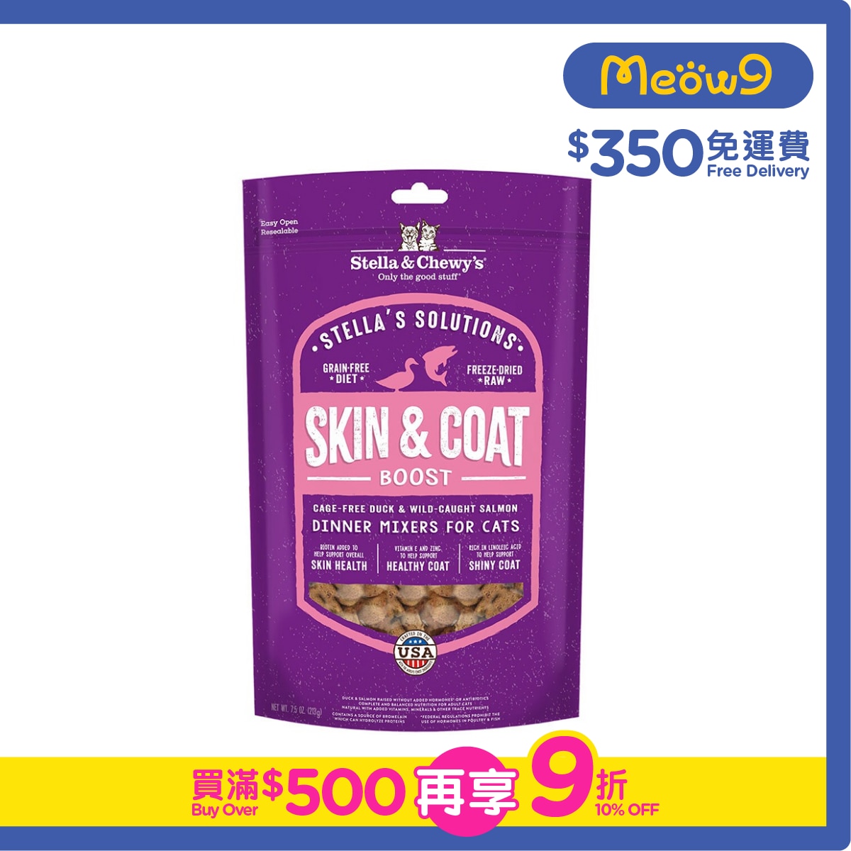 STELLA & CHEWY'S [Stella's Solutions] Skin & Coat Boost Duck & Salmon (7.5oz)Cat Food - Stella & Chewy's