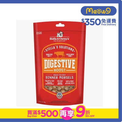 STELLA & CHEWY'S [Stella's Solutions] Digestive Boost Grass-Fed Beef (13oz)Dog Food- Stella & Chewy's