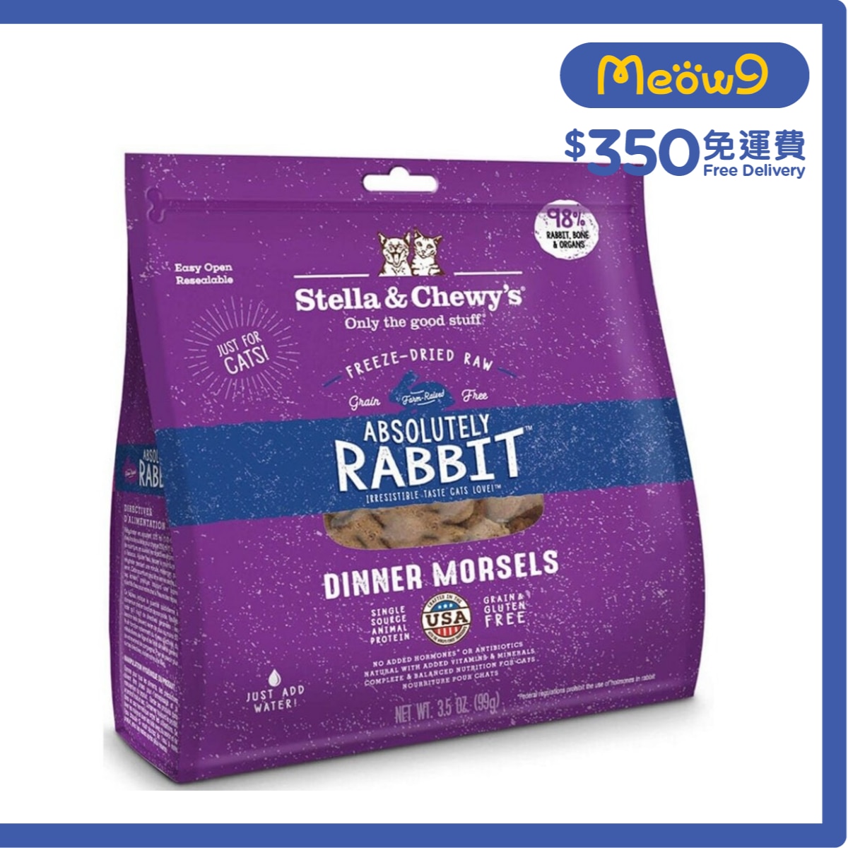 STELLA & CHEWY'S 凍乾脫水貓糧 - 兔肉肉粒(8oz) - Stella & Chewy's