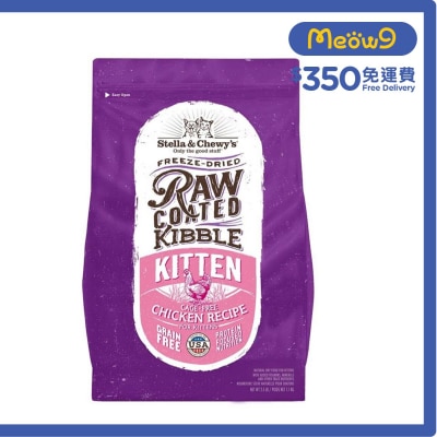 STELLA & CHEWY'S 放養雞配方 凍乾生肉幼貓糧 (2.5lb) - Stella & Chewy's