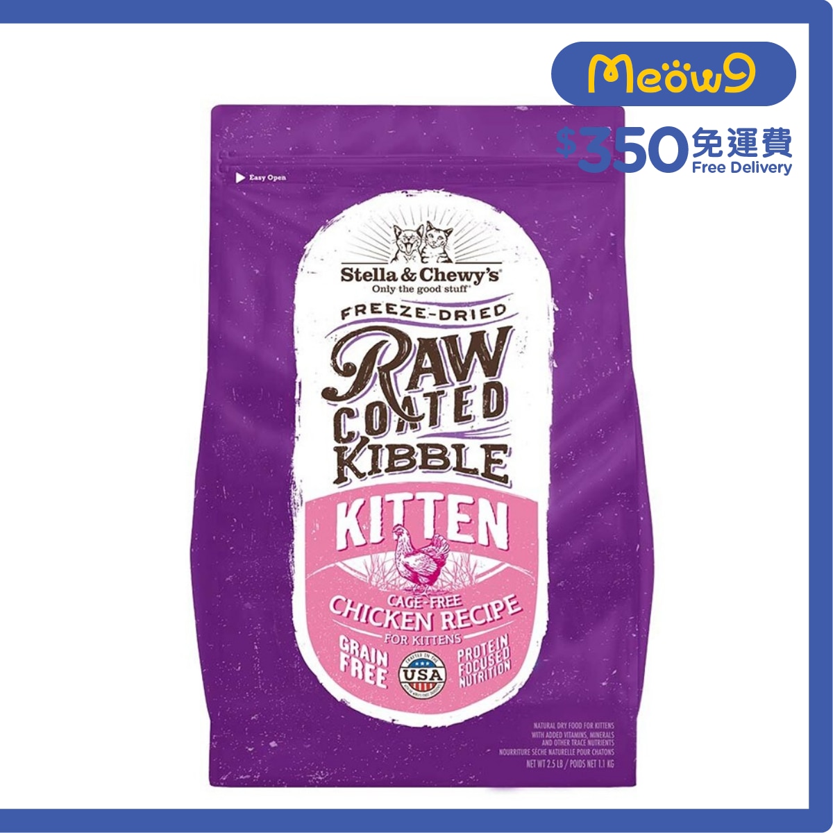 STELLA & CHEWY'S 放養雞配方 凍乾生肉幼貓糧 (2.5lb) - Stella & Chewy's