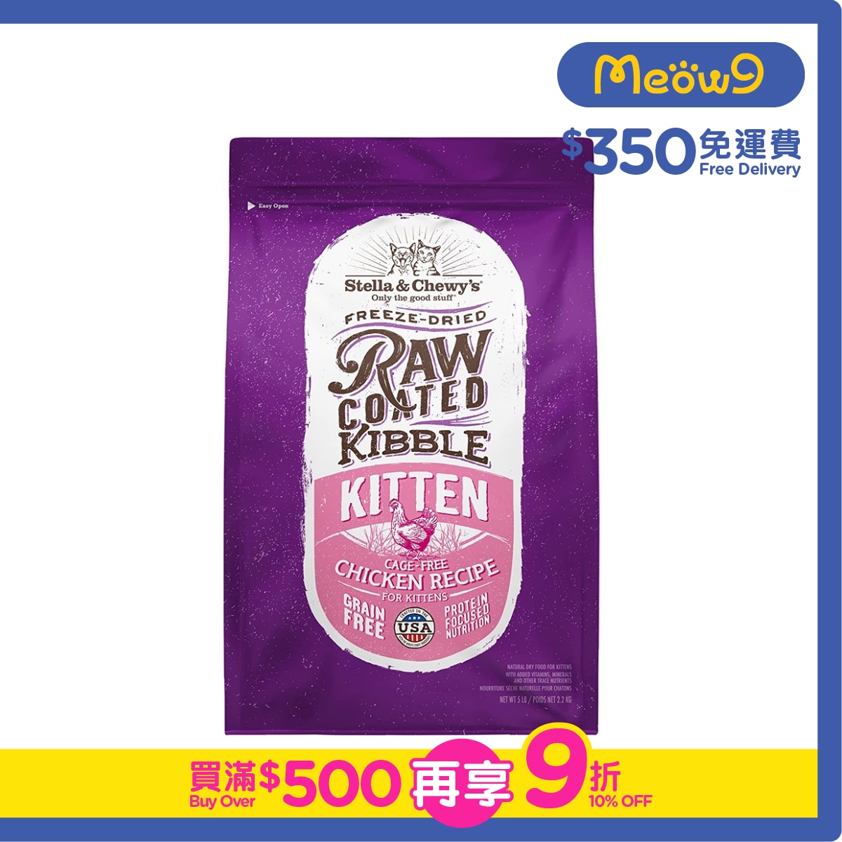 STELLA & CHEWY'S Freeze Dried Cage-Free Chicken Recipe Raw Coated Kibble (5lb) Kitten Cat Food- Stella & Chewy's