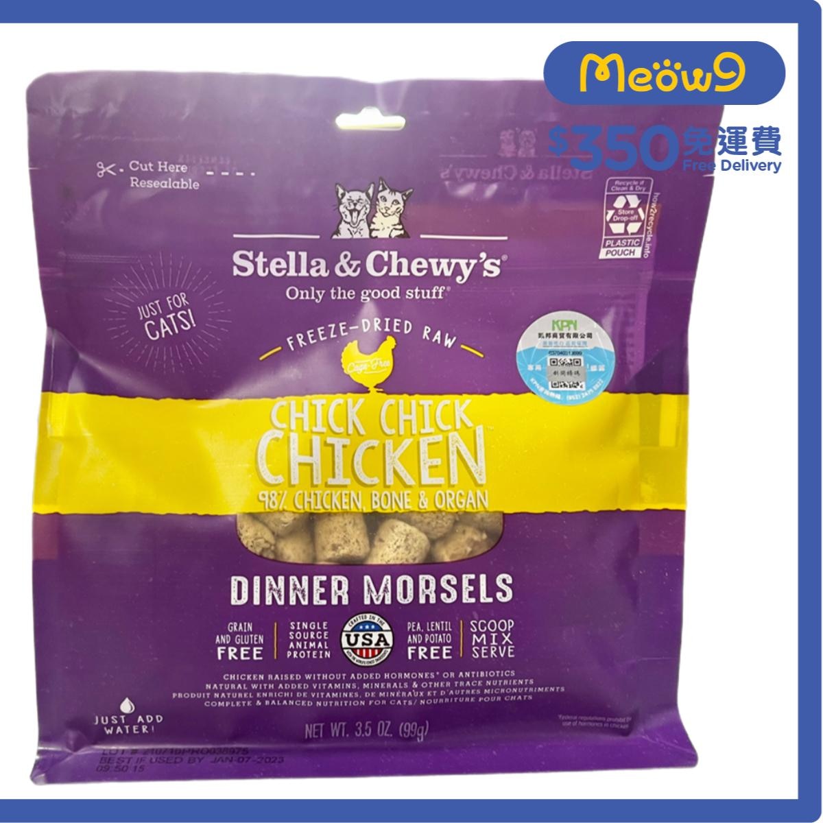 STELLA & CHEWY'S 凍乾脫水貓糧 - 雞肉粒 (3.5oz) - Stella & Chewy's