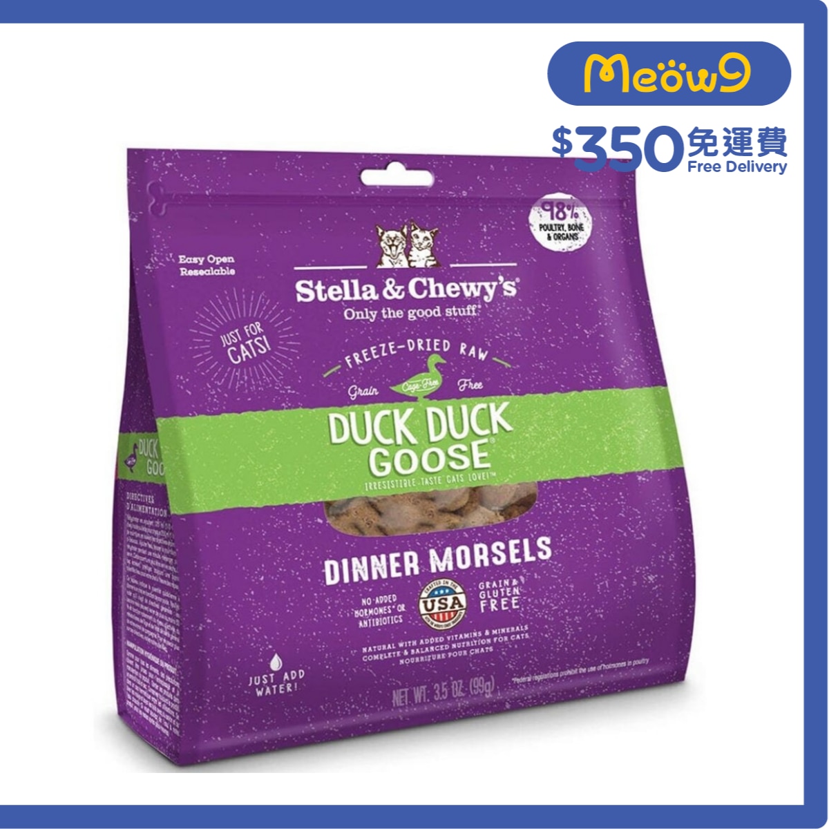 STELLA & CHEWY'S 凍乾脫水貓糧 - 鴨+鵝肉粒(8oz) - Stella & Chewy's