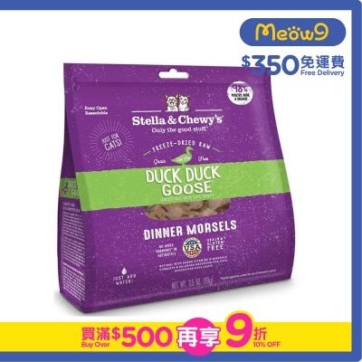 STELLA & CHEWY'S Freeze Dried Raw Duck and Goose Dinner Morsels Cat Food(18oz)- Stella & Chewy's