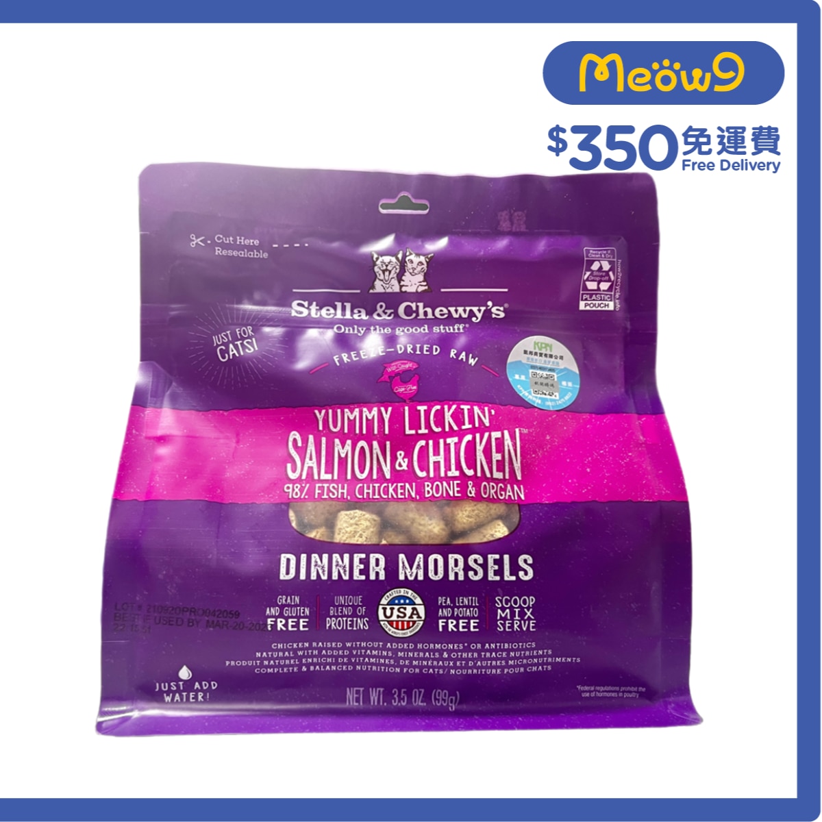 STELLA & CHEWY'S 凍乾脫水貓糧 - 三文魚 + 雞肉肉粒 (3.5oz) - Stella & Chewy's