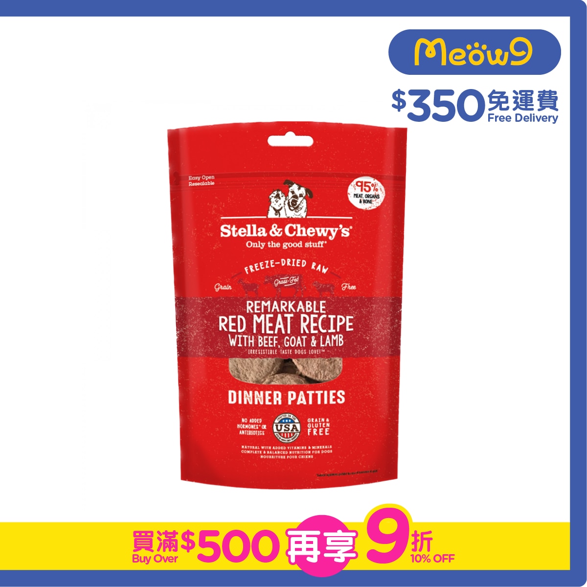 STELLA & CHEWY'S 凍乾脫水 非凡紅肉(牛肉,山羊,羊肉) 肉餅 狗糧(14oz) - Stella & Chewy's
