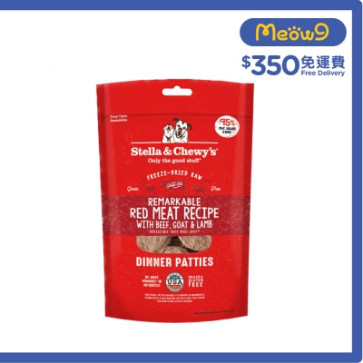 STELLA & CHEWY'S 凍乾脫水 非凡紅肉(牛肉,山羊,羊肉) 肉餅 狗糧(14oz) - Stella & Chewy's
