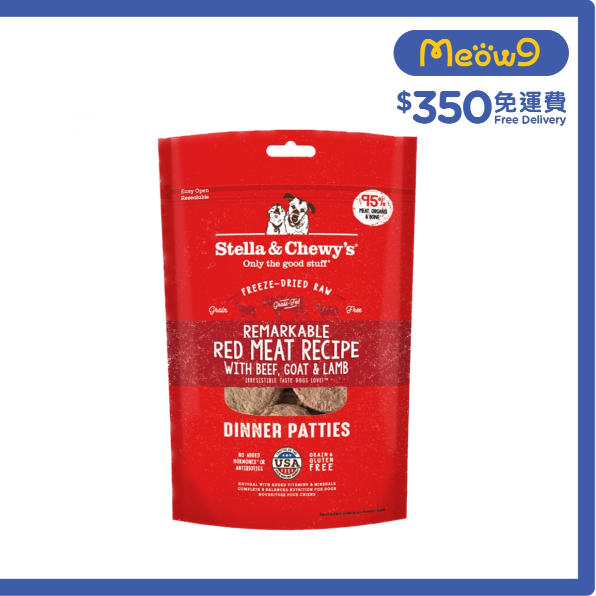 STELLA & CHEWY'S 凍乾脫水 非凡紅肉(牛肉,山羊,羊肉) 肉餅 狗糧(14oz) - Stella & Chewy's